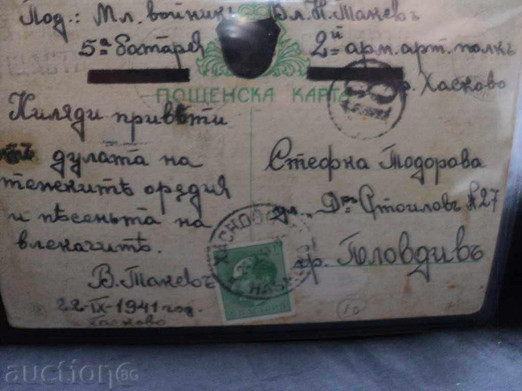 Auction POST CARD - ATTACK Auction POST CARD - ATTACK