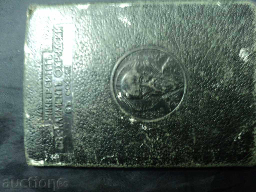 PERSONAL CARD - UNIVERSITY ST. KLIMENT OHRIDSKI. with price 10.00 BGN | € 5.11 PERSONAL CARD - UNIVERSITY ST. KLIMENT OHRIDSKI. with price 10.00 BGN | € 5.11