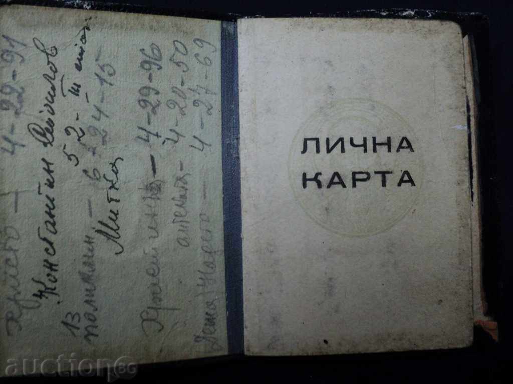 Auction PERSONAL CARD - UNIVERSITY ST. KLIMENT OHRIDSKI. Auction PERSONAL CARD - UNIVERSITY ST. KLIMENT OHRIDSKI.
