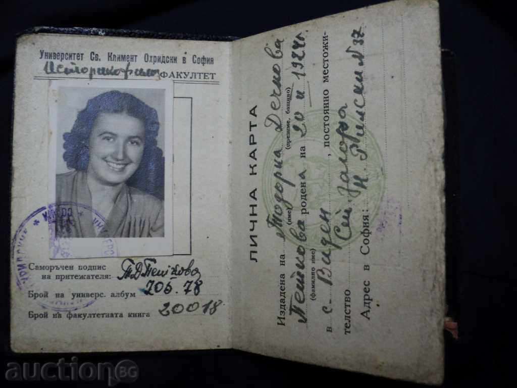 Delivery of PERSONAL CARD - UNIVERSITY ST. KLIMENT OHRIDSKI. Delivery of PERSONAL CARD - UNIVERSITY ST. KLIMENT OHRIDSKI.