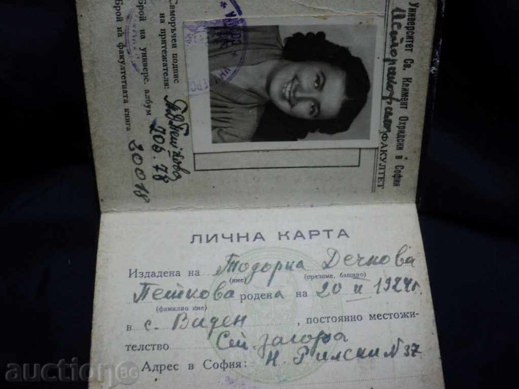 PERSONAL CARD - UNIVERSITY ST. KLIMENT OHRIDSKI. - 5 PERSONAL CARD - UNIVERSITY ST. KLIMENT OHRIDSKI. - 5