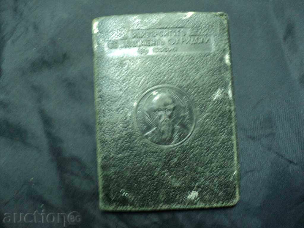 PERSONAL CARD - UNIVERSITY ST. KLIMENT OHRIDSKI. - 7 PERSONAL CARD - UNIVERSITY ST. KLIMENT OHRIDSKI. - 7