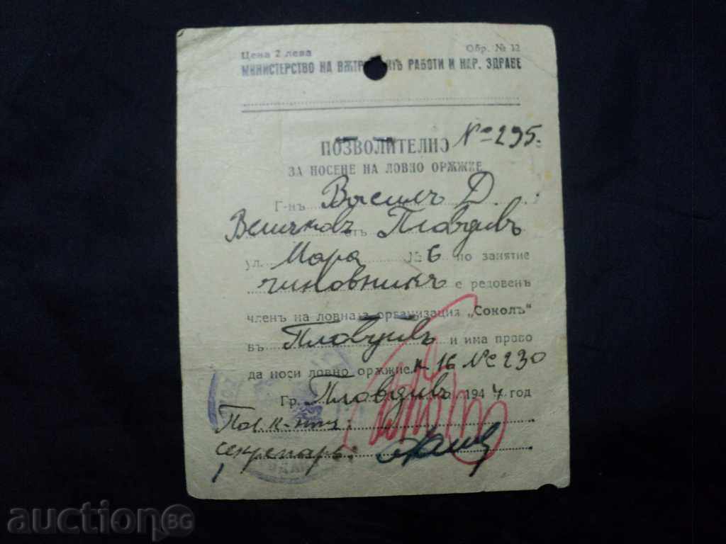 EQUIPMENT FOR THE HANDLING OF HUNTING WEAPONS. with price 20.00 BGN | € 10.23