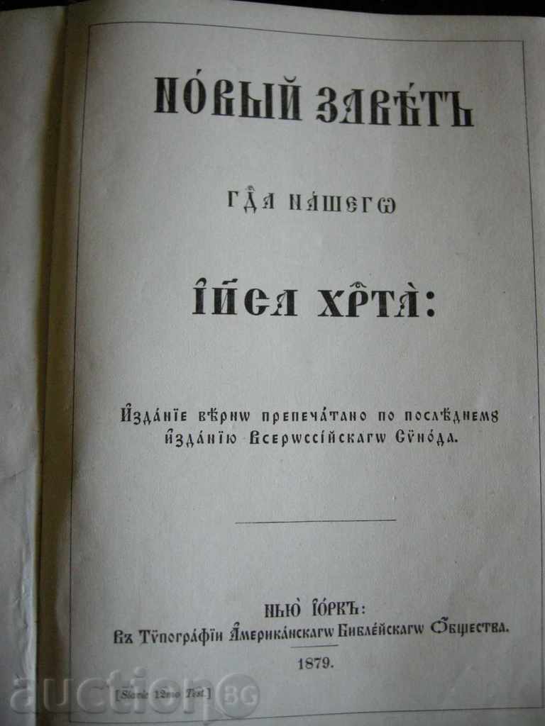 NEW COVENANT 1879 with price 499.00 BGN | € 255.13