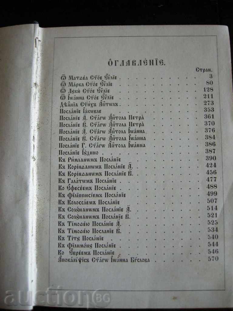 Auction  NEW COVENANT 1879