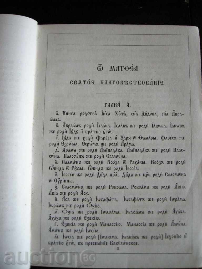 Delivery of NEW COVENANT 1879