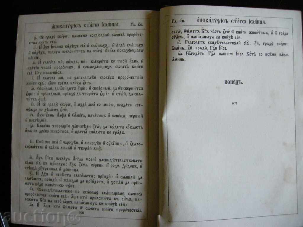 NEW COVENANT 1879 - 5