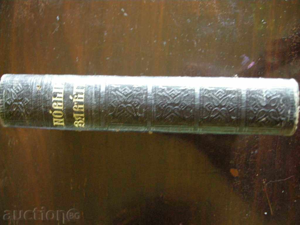 NEW COVENANT 1879 - 7