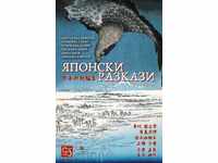 Japanese Short Stories