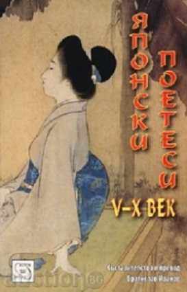 Japanese Poetry V - X Century