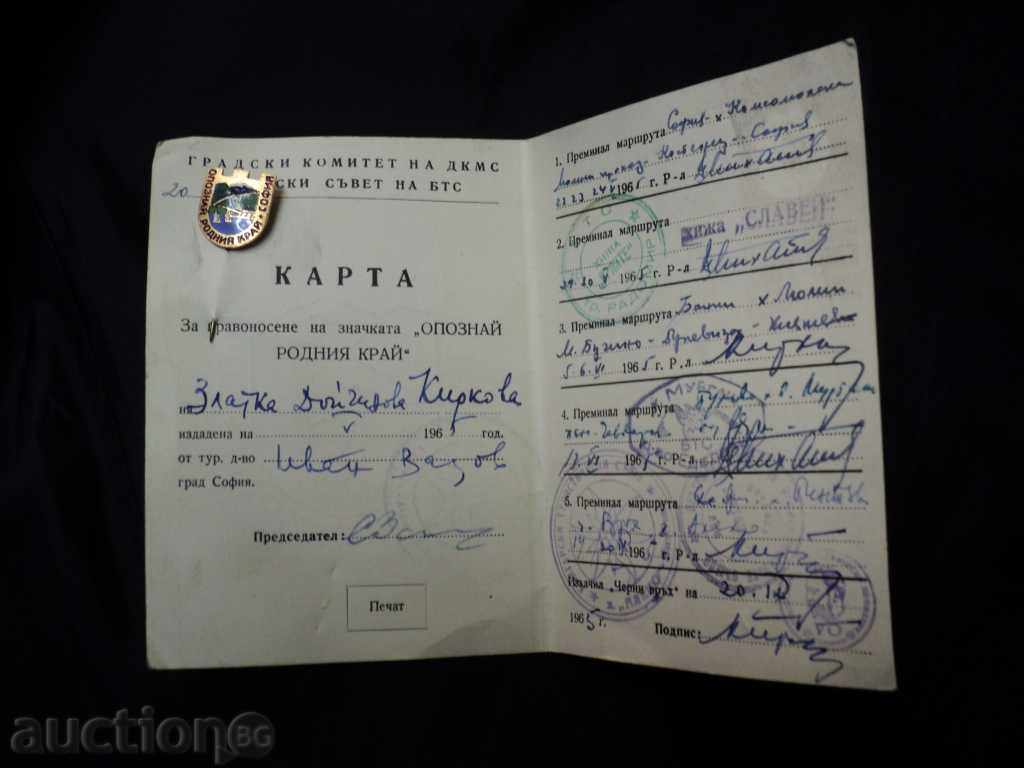 CUNOAȘTEȚI DOCUMENT insignă patria + cu preț 30.00 BGN | € 15.34 CUNOAȘTEȚI DOCUMENT insignă patria + cu preț 30.00 BGN | € 15.34