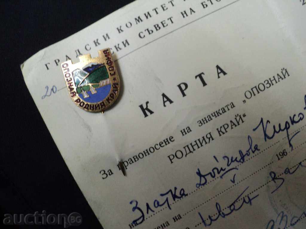 Licitație CUNOAȘTEȚI DOCUMENT insignă patria + Licitație CUNOAȘTEȚI DOCUMENT insignă patria +