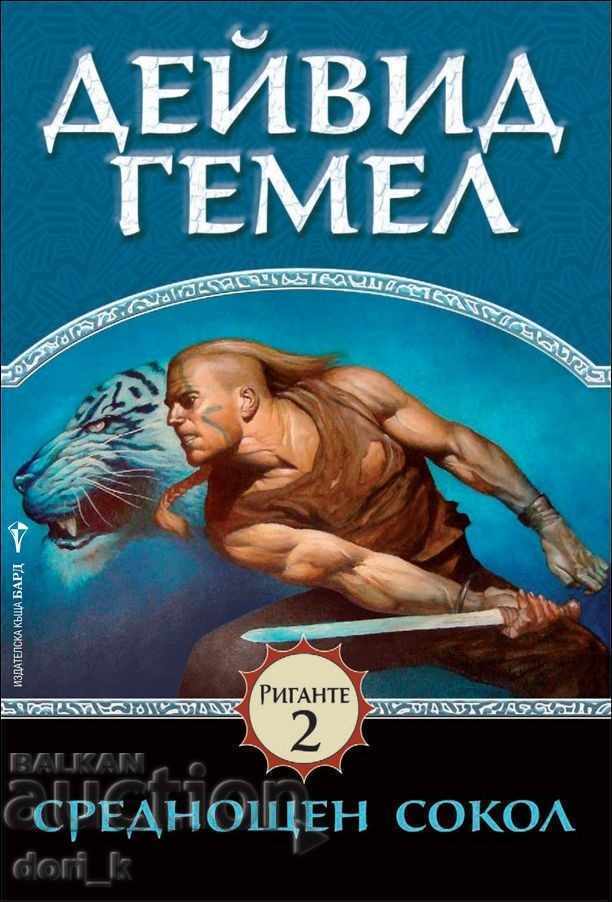 Rigante. Book 1-2 with price 39.99 BGN | € 20.45 Rigante. Book 1-2 with price 39.99 BGN | € 20.45