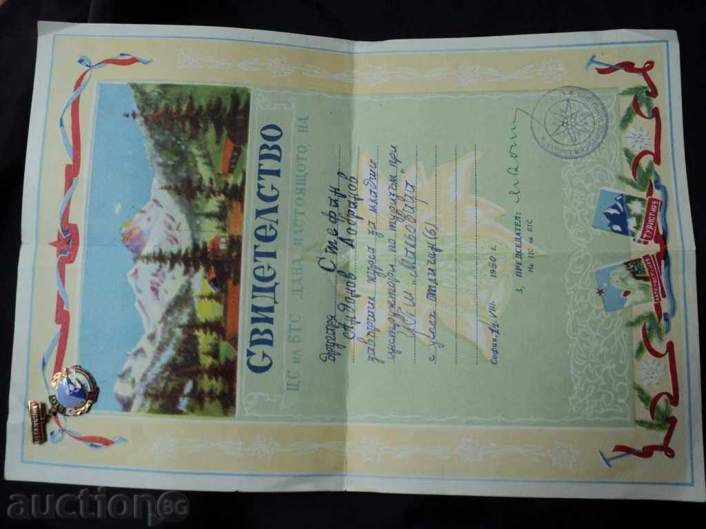 THE SIGN OF THE BTS + CERTIFICATE 1960, with price 40.00 BGN | € 20.45 THE SIGN OF THE BTS + CERTIFICATE 1960, with price 40.00 BGN | € 20.45