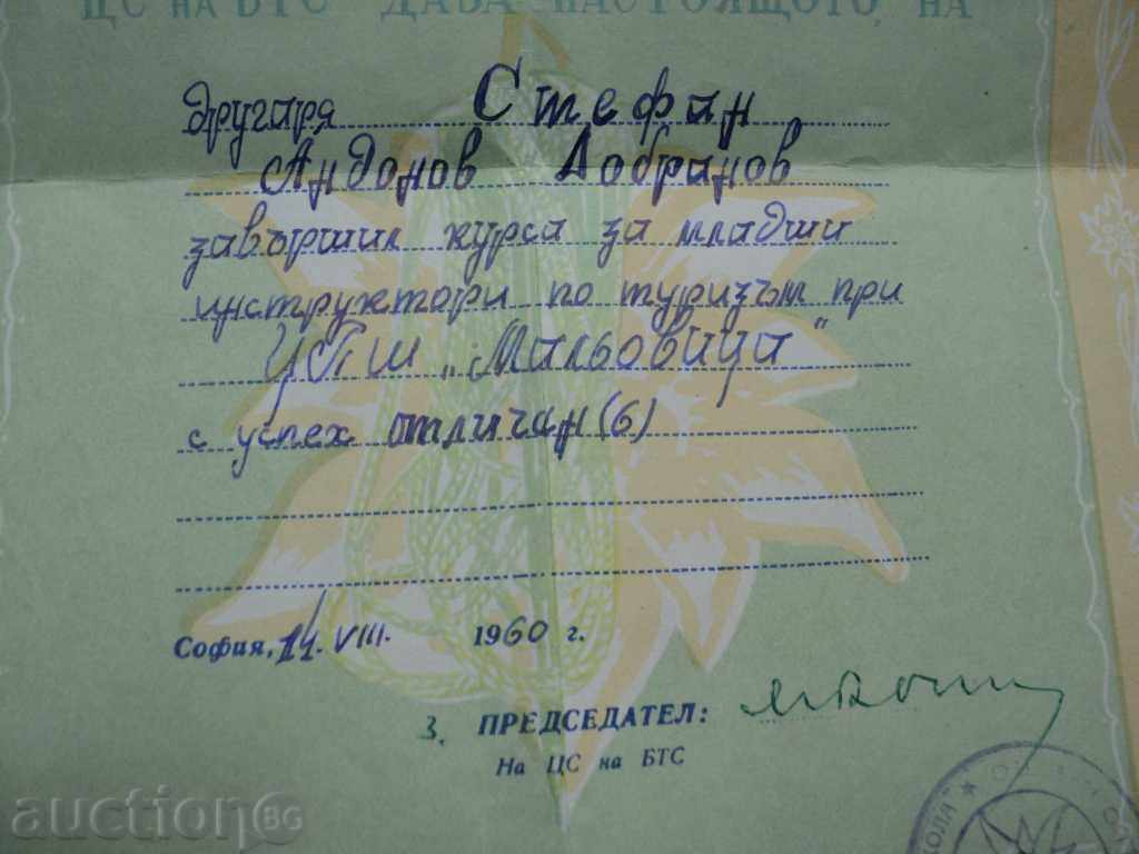 THE SIGN OF THE BTS + CERTIFICATE 1960, - 7 THE SIGN OF THE BTS + CERTIFICATE 1960, - 7