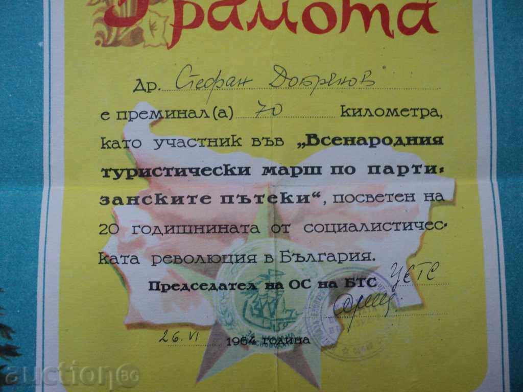 BTC GRASS 1964. with price 20.00 BGN | € 10.23