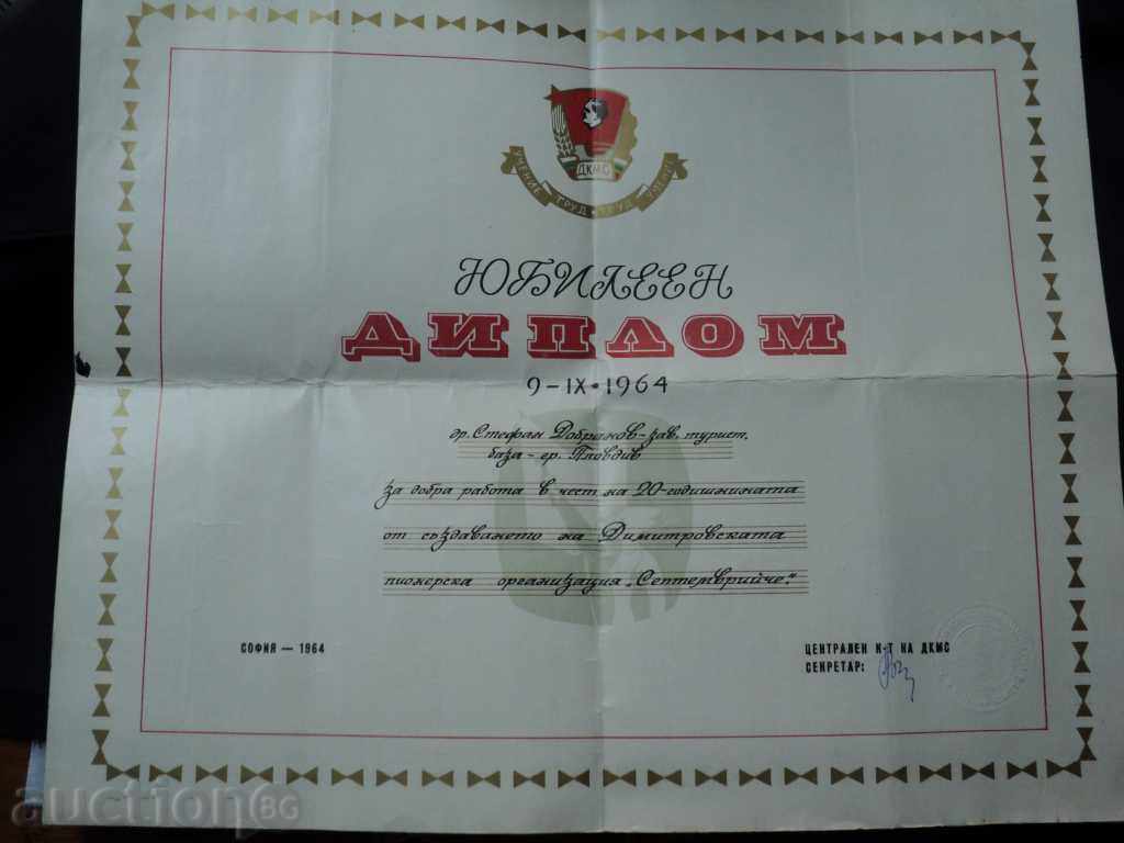 Δημοπρασία Ιωβηλαίο έτος ΔΙΠΛΩΜΑ -1964 πρωτοποριακή οργάνωση DKMS Δημοπρασία Ιωβηλαίο έτος ΔΙΠΛΩΜΑ -1964 πρωτοποριακή οργάνωση DKMS