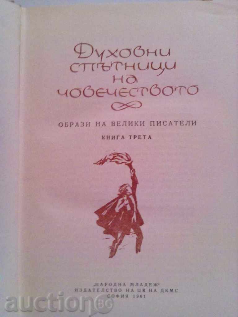 Names of the Centuries-Spiritual Companions of Humankind-I. Ivanov with price 5.00 BGN | € 2.56 Names of the Centuries-Spiritual Companions of Humankind-I. Ivanov with price 5.00 BGN | € 2.56