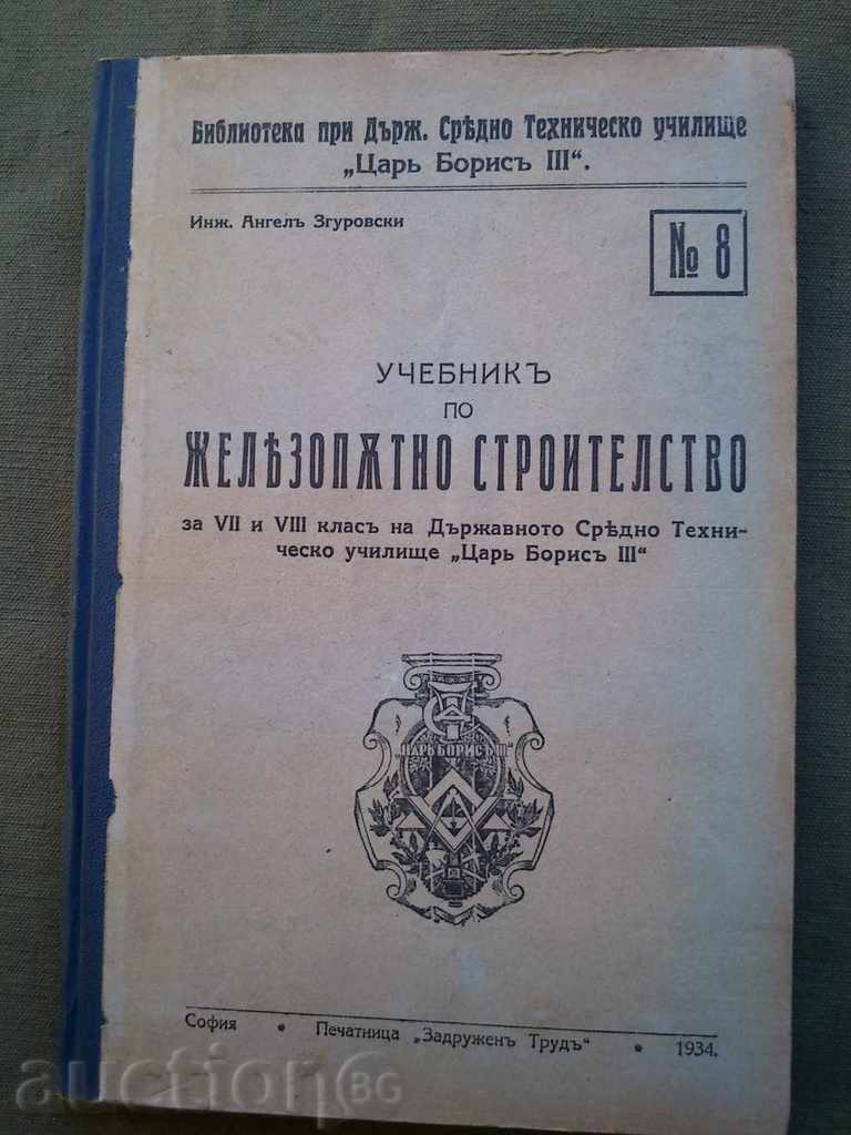 Textbook on railway construction. Angel Zugrowski