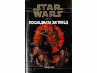 Star Wars: Η Τελευταία Διαταγή