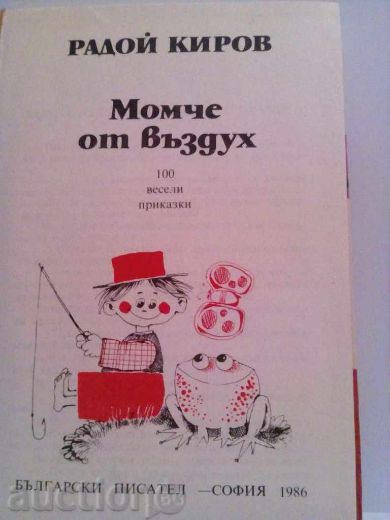 Radoy Kirov - A boy from the air with price 3.00 BGN | € 1.53 Radoy Kirov - A boy from the air with price 3.00 BGN | € 1.53