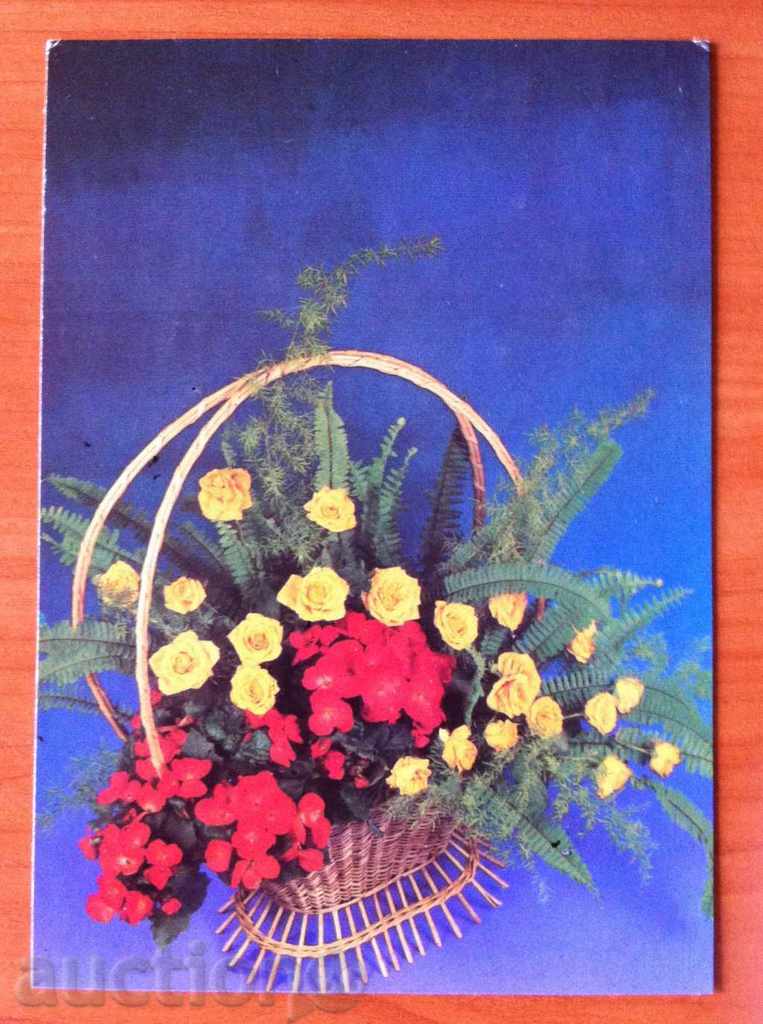 2475 Σοβιετική καρτ-ποστάλ με λουλούδια 1985