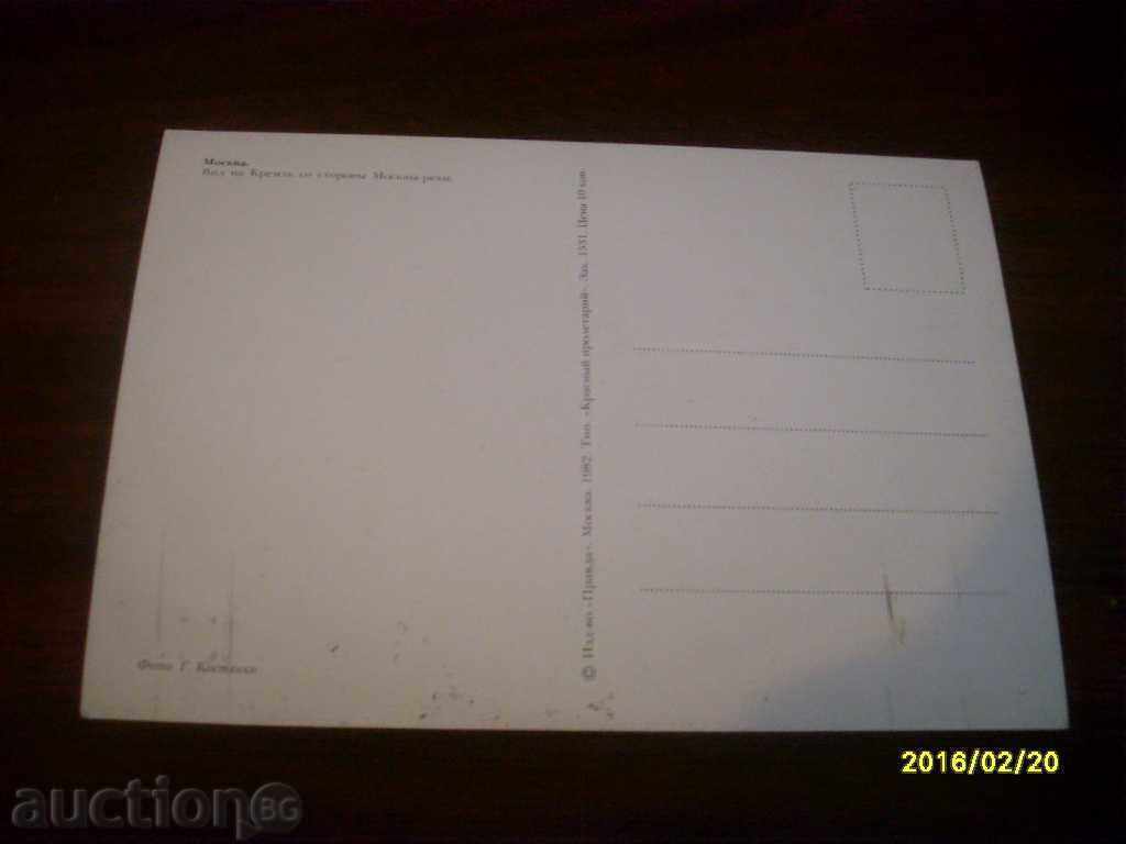 Old Postcard USSR Moscow with price 0.50 BGN | € 0.26 Old Postcard USSR Moscow with price 0.50 BGN | € 0.26