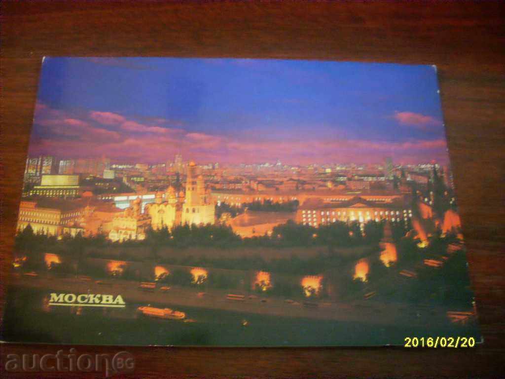 Παλιά κάρτα ΕΣΣΔ Μόσχα