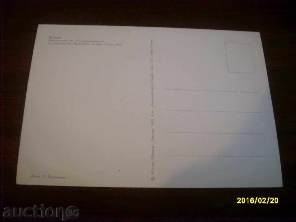 STAR POSTED CARDS USSR MOSCOW with price € 0.10 | 0.20 BGN