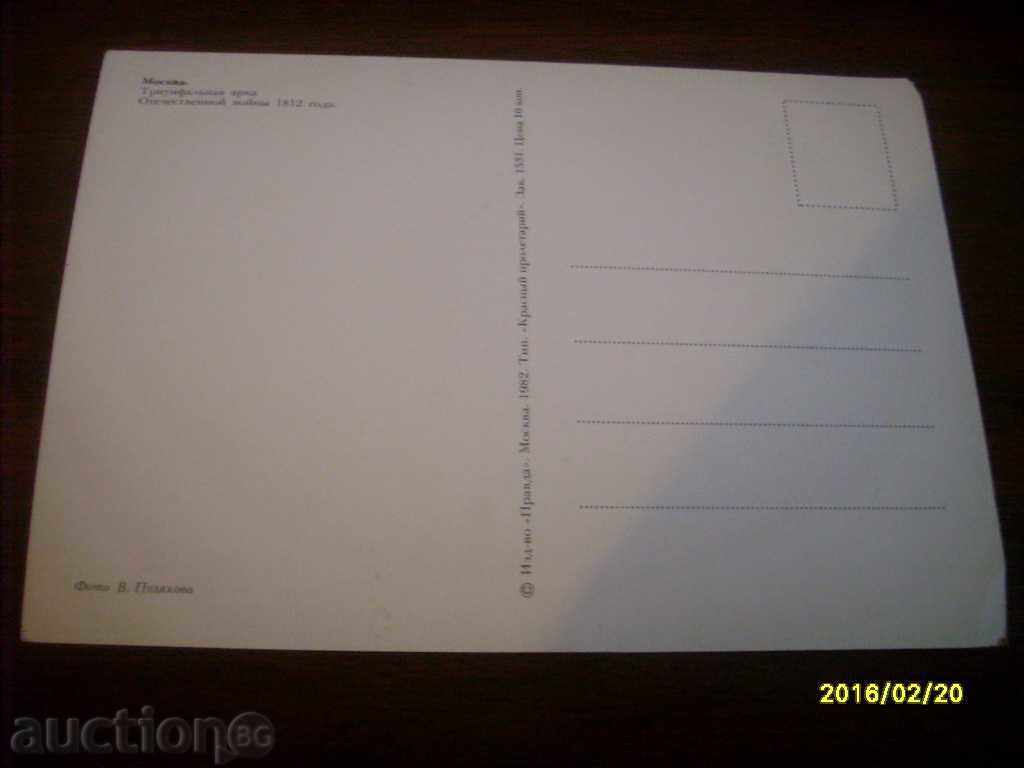 STAR POSTED CARDS USSR MOSCOW with price 0.50 BGN | € 0.26 STAR POSTED CARDS USSR MOSCOW with price 0.50 BGN | € 0.26