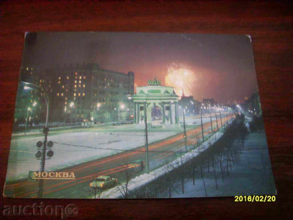 Παλιά κάρτα ΕΣΣΔ Μόσχα
