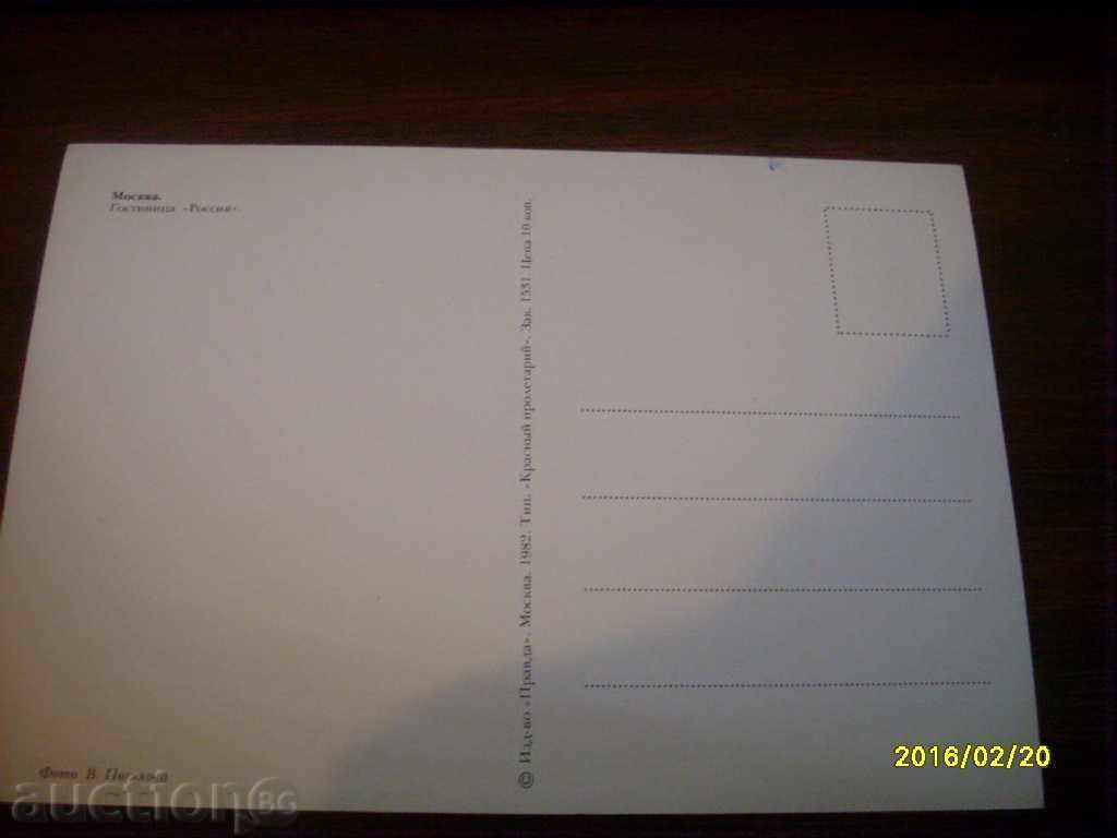 STAR POSTED CARDS USSR MOSCOW with price € 0.10 | 0.20 BGN