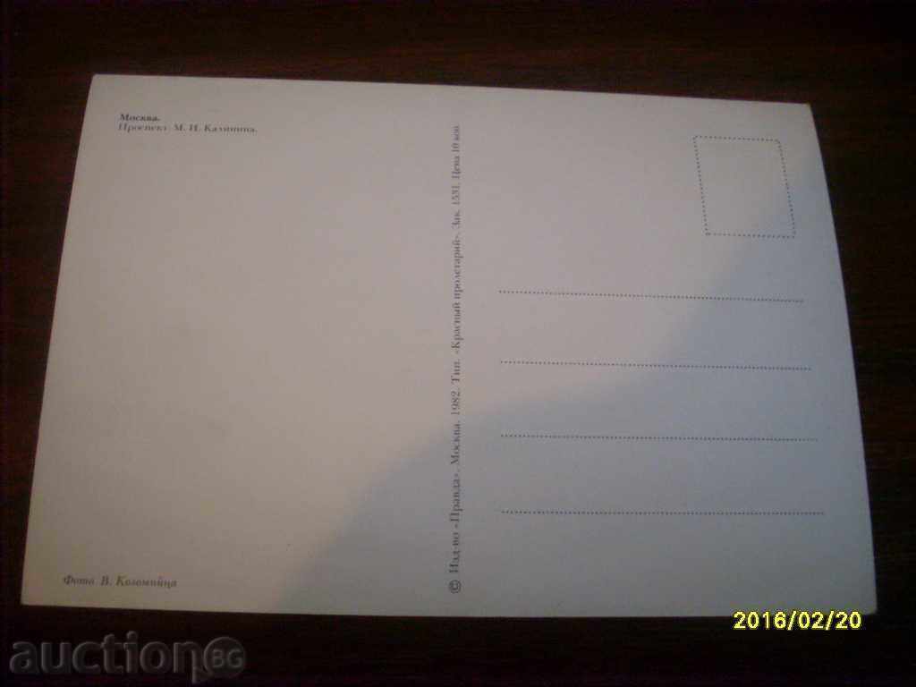 ΠΑΛΙΟ ΤΑΧΥΔΡΟΜΙΚΟ ΔΕΛΤΙΟ ΕΣΣΔ ΜΟΣΧΑ με τιμή 0.50 BGN | € 0.26 ΠΑΛΙΟ ΤΑΧΥΔΡΟΜΙΚΟ ΔΕΛΤΙΟ ΕΣΣΔ ΜΟΣΧΑ με τιμή 0.50 BGN | € 0.26