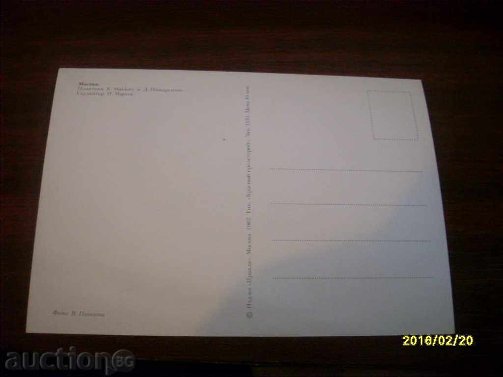 ΠΑΛΙΟ ΤΑΧΥΔΡΟΜΙΚΟ ΔΕΛΤΙΟ ΕΣΣΔ ΜΟΣΧΑ με τιμή 0.50 BGN | € 0.26 ΠΑΛΙΟ ΤΑΧΥΔΡΟΜΙΚΟ ΔΕΛΤΙΟ ΕΣΣΔ ΜΟΣΧΑ με τιμή 0.50 BGN | € 0.26