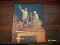 ΠΑΛΙΟ ΤΑΧΥΔΡΟΜΙΚΟ ΔΕΛΤΙΟ ΕΣΣΔ ΜΟΣΧΑ