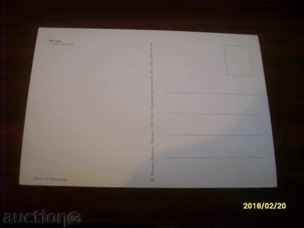 Old Postcard USSR Moscow with price 0.50 BGN | € 0.26 Old Postcard USSR Moscow with price 0.50 BGN | € 0.26