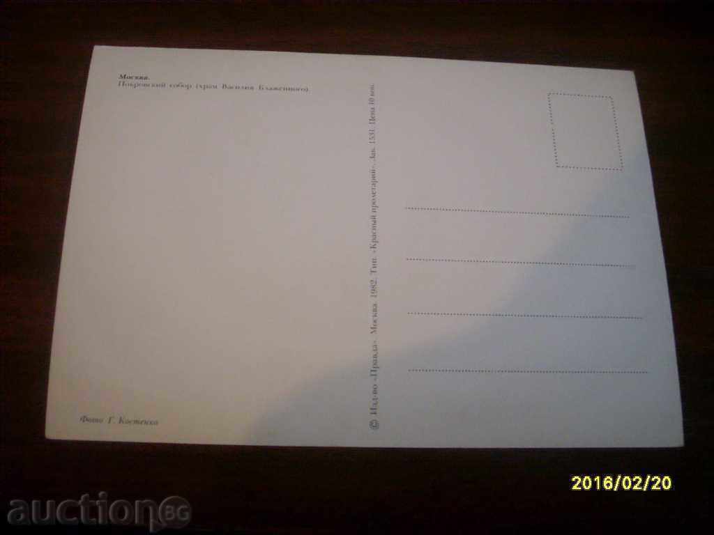 СТАРА ПОЩЕНСКА КАРТИЧКА СССР МОСКВА с цена € 0.10 | 0.20 лв.