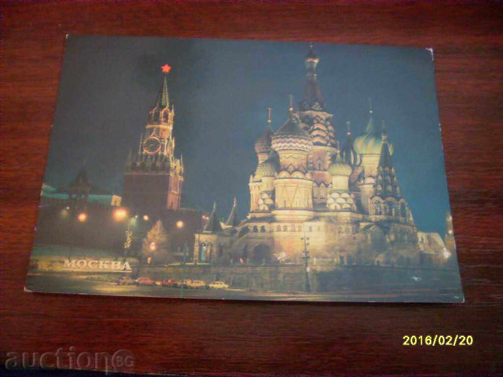 СТАРА ПОЩЕНСКА КАРТИЧКА СССР МОСКВА