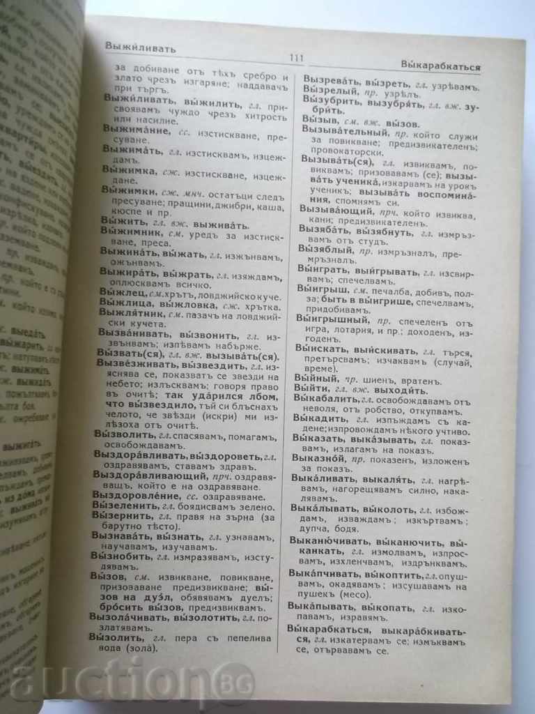 Delivery of Full Russian-Bulgarian Dictionary - Sava Chukalov 1938 Delivery of Full Russian-Bulgarian Dictionary - Sava Chukalov 1938
