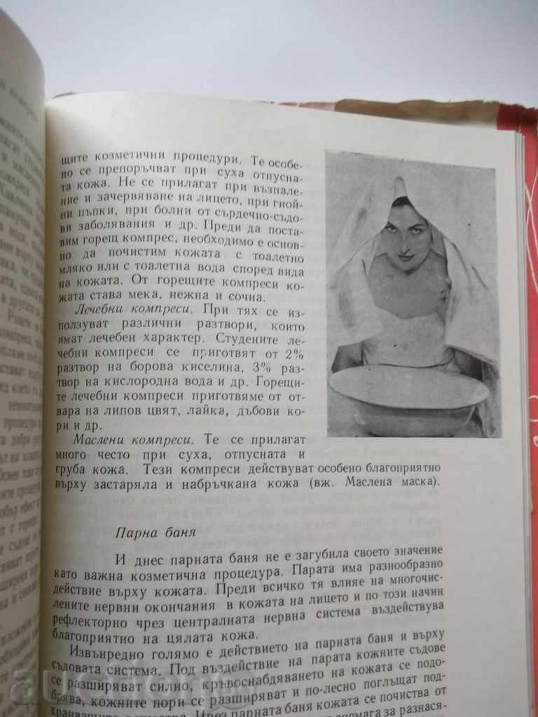 Delivery of Little Cosmetics G. Kozlovski, N. Vetsova, L. Huben 1961 Delivery of Little Cosmetics G. Kozlovski, N. Vetsova, L. Huben 1961
