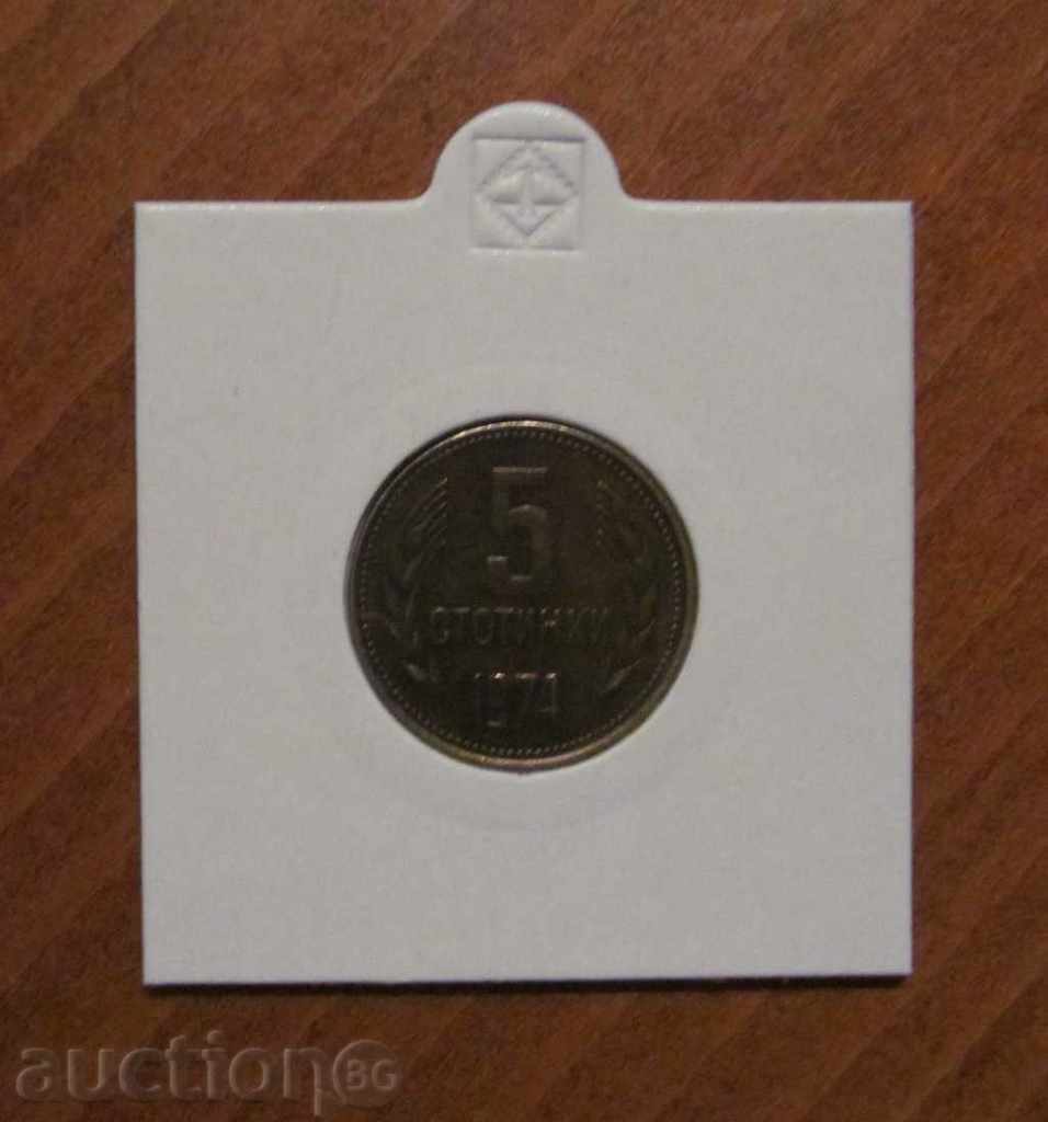 КУРИОЗ !!! - 5 стотинки 1974 година с цена € 40.00 | 78.23 лв.