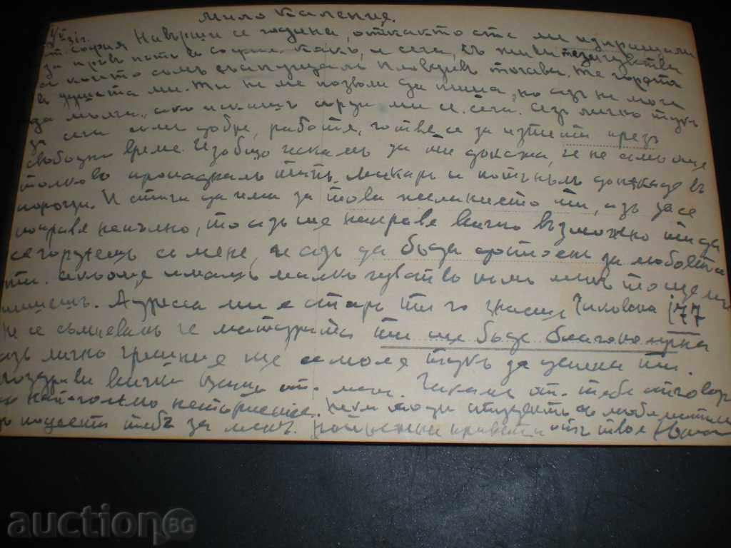 Продавам стара картичка. с цена 1.49 лв. | € 0.76 Продавам стара картичка. с цена 1.49 лв. | € 0.76