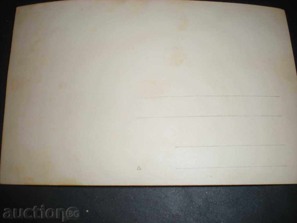 Продавам стара картичка. с цена 1.49 лв. | € 0.76 Продавам стара картичка. с цена 1.49 лв. | € 0.76