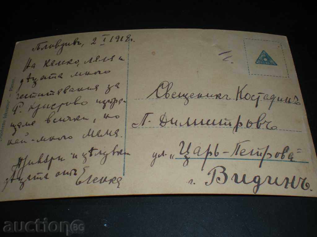 Η πώληση μια παλιά καρτ-ποστάλ. με τιμή € 0.76 | 1.49 BGN