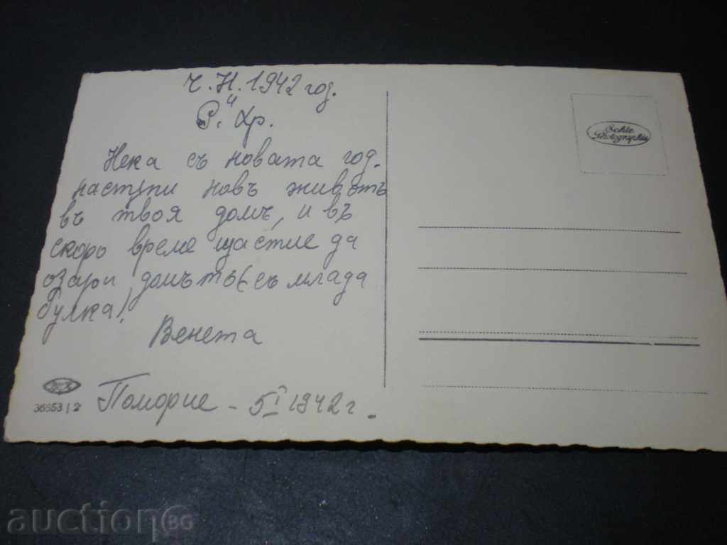 Продавам стара картичка. с цена 1.49 лв. | € 0.76 Продавам стара картичка. с цена 1.49 лв. | € 0.76
