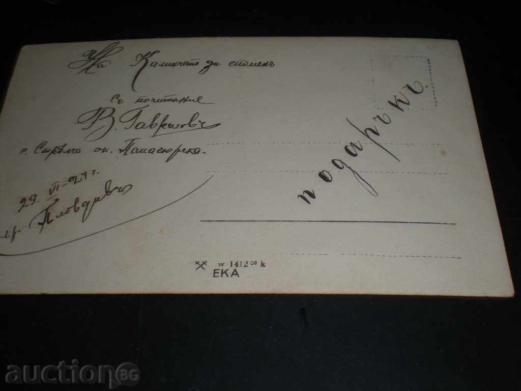 Продавам стара картичка. с цена 1.49 лв. | € 0.76 Продавам стара картичка. с цена 1.49 лв. | € 0.76