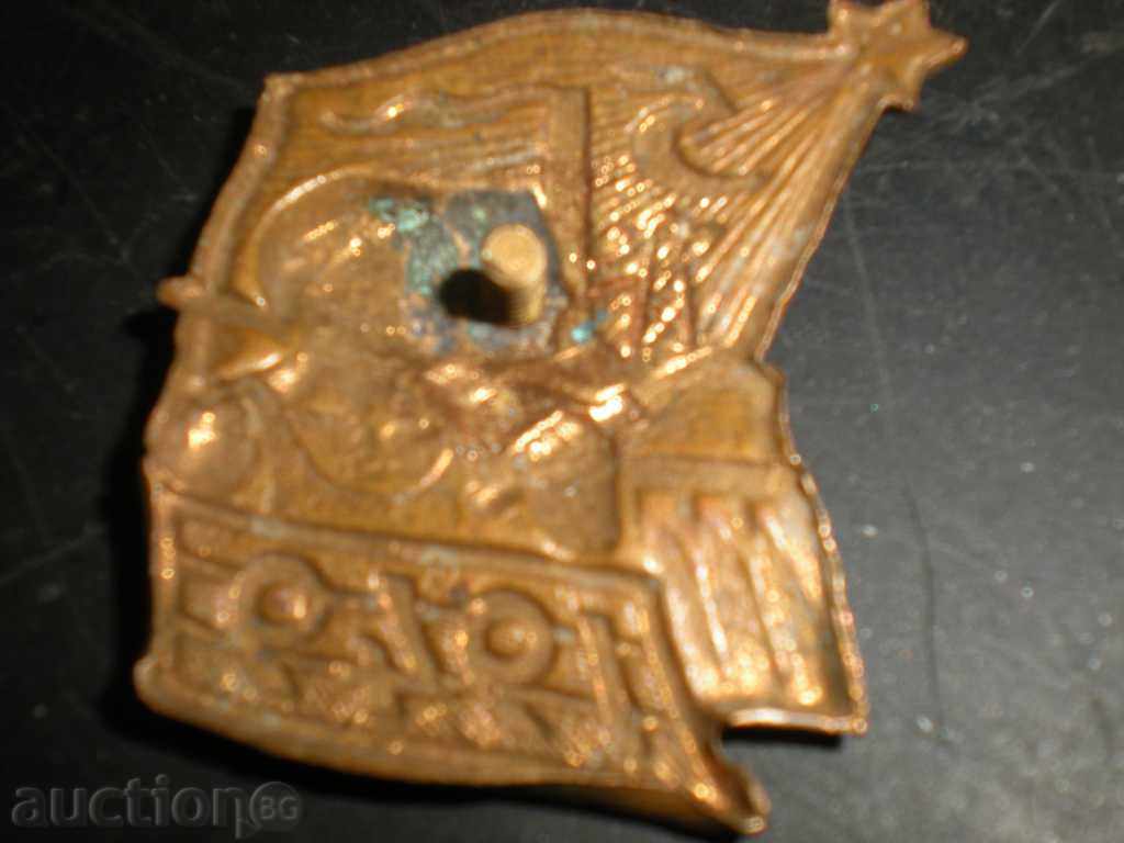 Sell badge. with price 3.50 BGN | € 1.79 Sell badge. with price 3.50 BGN | € 1.79