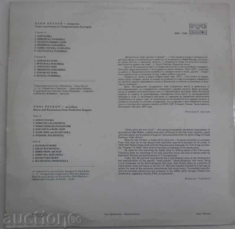 VENI PETKOV - ACCORDEON WATER 11034 with price 19.99 BGN | € 10.22 VENI PETKOV - ACCORDEON WATER 11034 with price 19.99 BGN | € 10.22