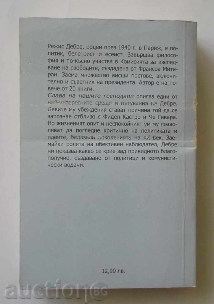 Δημοπρασία Δόξα στα αφεντικά μας - Regis Debre 2001 Δημοπρασία Δόξα στα αφεντικά μας - Regis Debre 2001