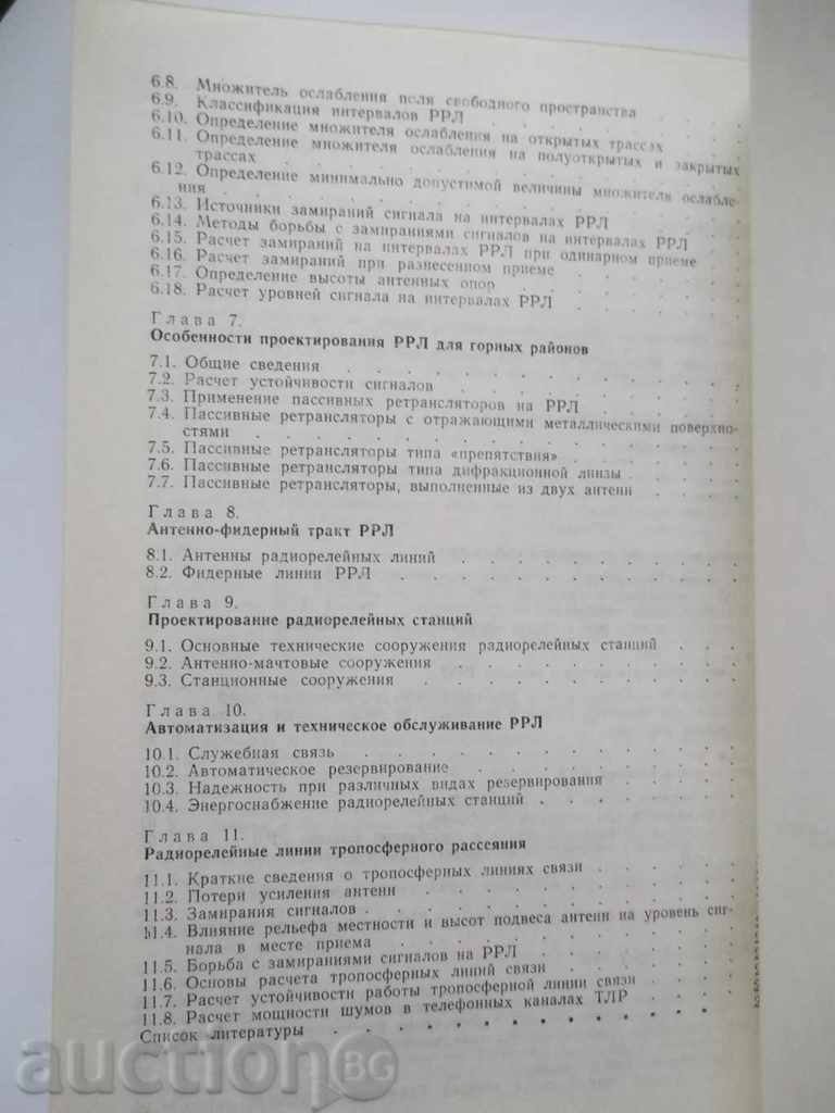 Δημοπρασία Proektirovanie radioreleynыh γραμμή - Μ Δ Timishtenko Δημοπρασία Proektirovanie radioreleynыh γραμμή - Μ Δ Timishtenko